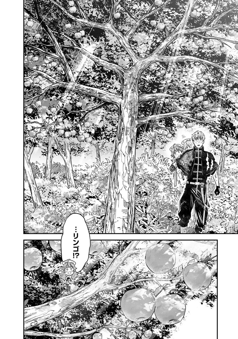 錬金術無人島サヴァイブ 第3.1話 - Trang 16