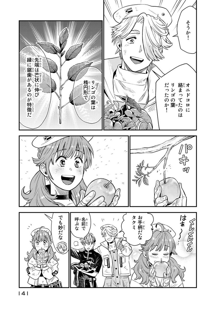 錬金術無人島サヴァイブ 第3.1話 - Trang 17