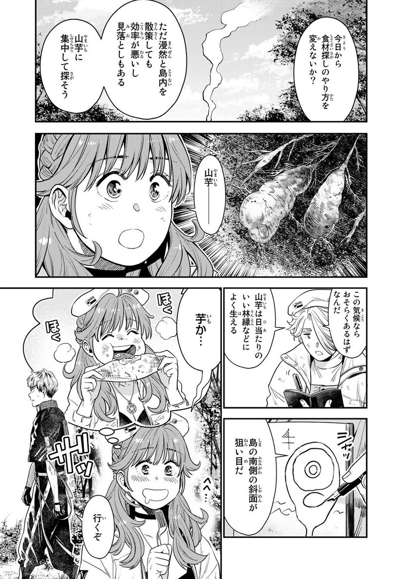錬金術無人島サヴァイブ 第3.1話 - Trang 3