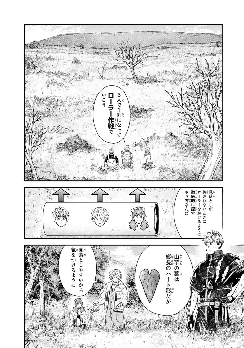 錬金術無人島サヴァイブ 第3.1話 - Trang 4