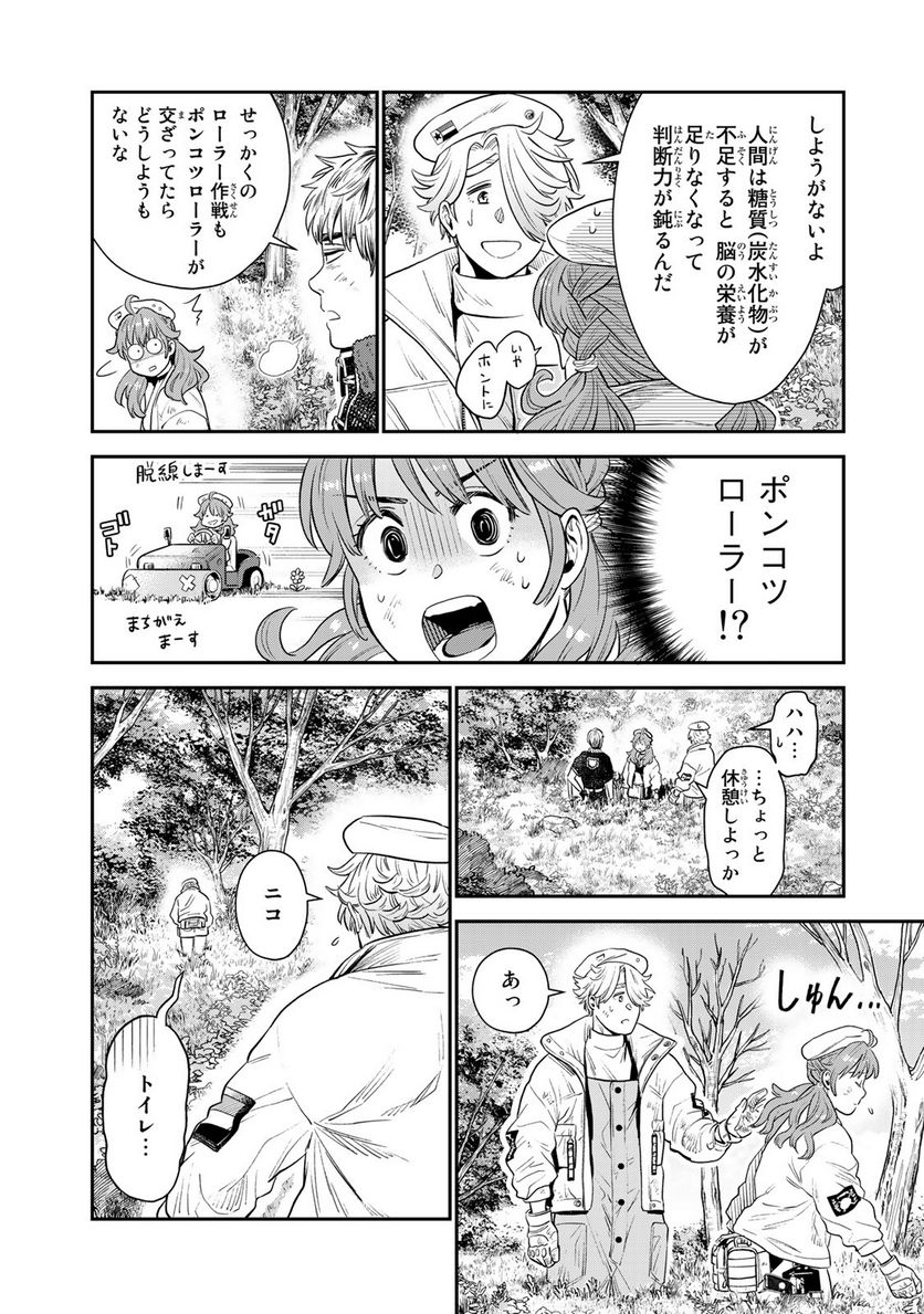 錬金術無人島サヴァイブ 第3.1話 - Trang 8