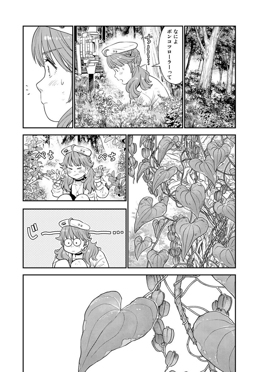錬金術無人島サヴァイブ 第3.1話 - Trang 9