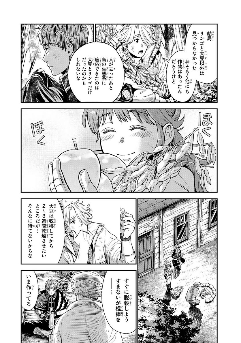 錬金術無人島サヴァイブ 第3.2話 - Trang 1