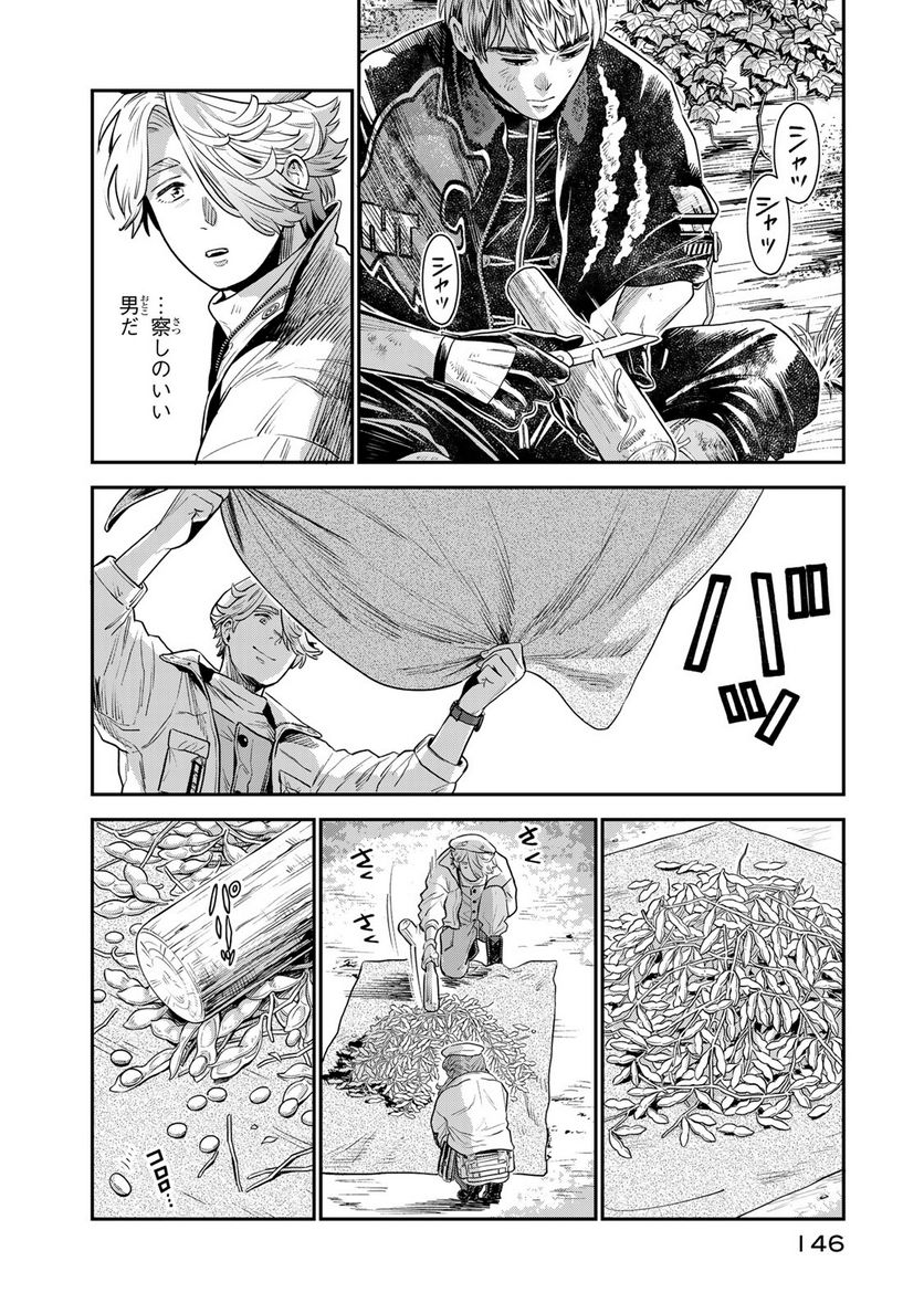 錬金術無人島サヴァイブ 第3.2話 - Trang 2