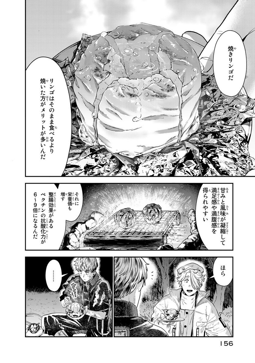 錬金術無人島サヴァイブ 第3.2話 - Trang 12