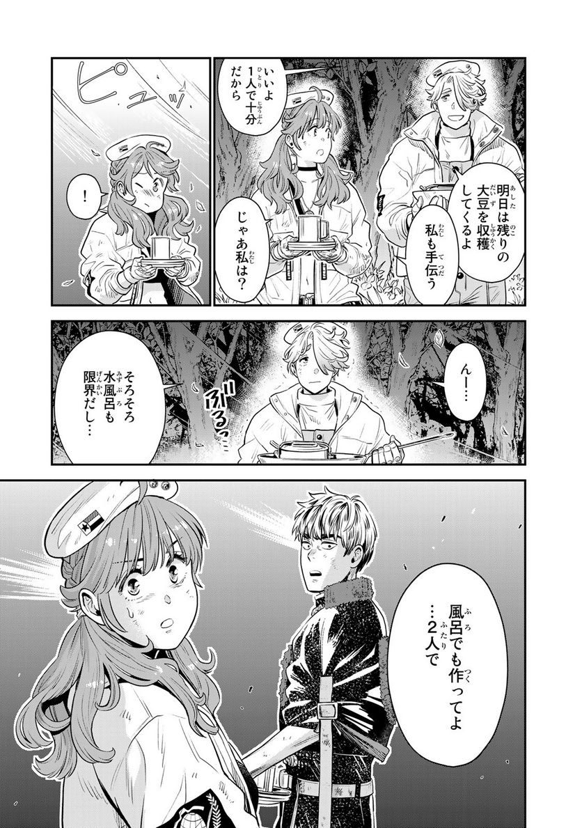 錬金術無人島サヴァイブ 第3.2話 - Trang 15