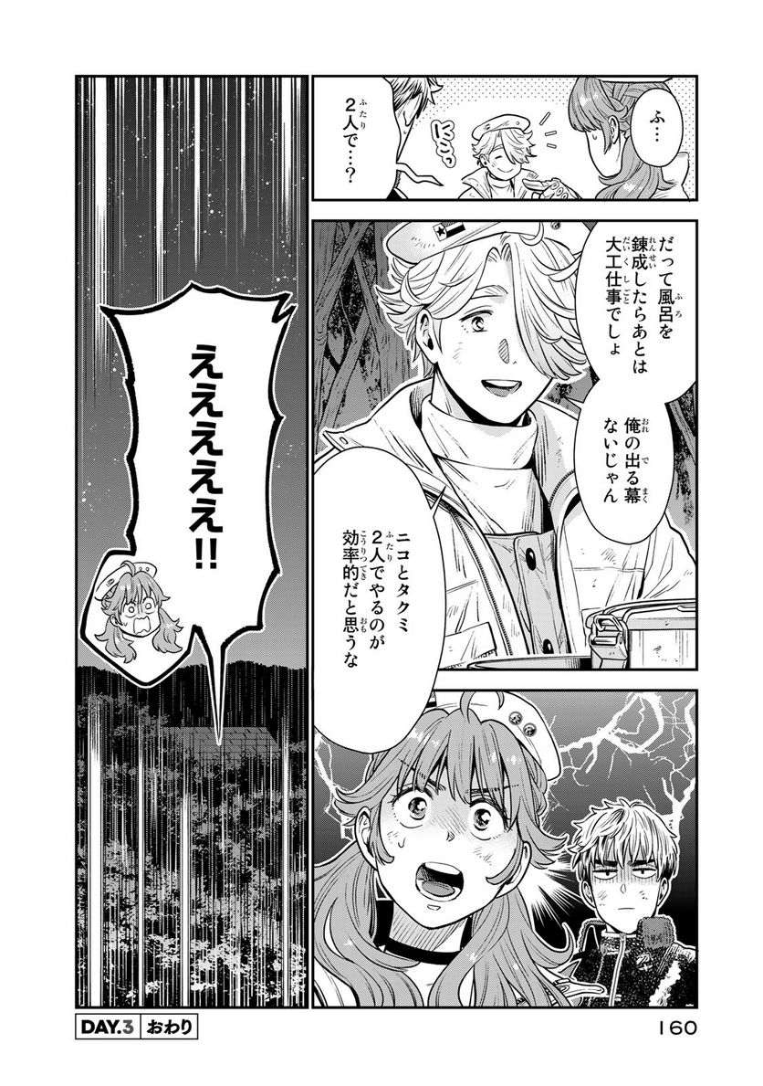 錬金術無人島サヴァイブ 第3.2話 - Trang 16