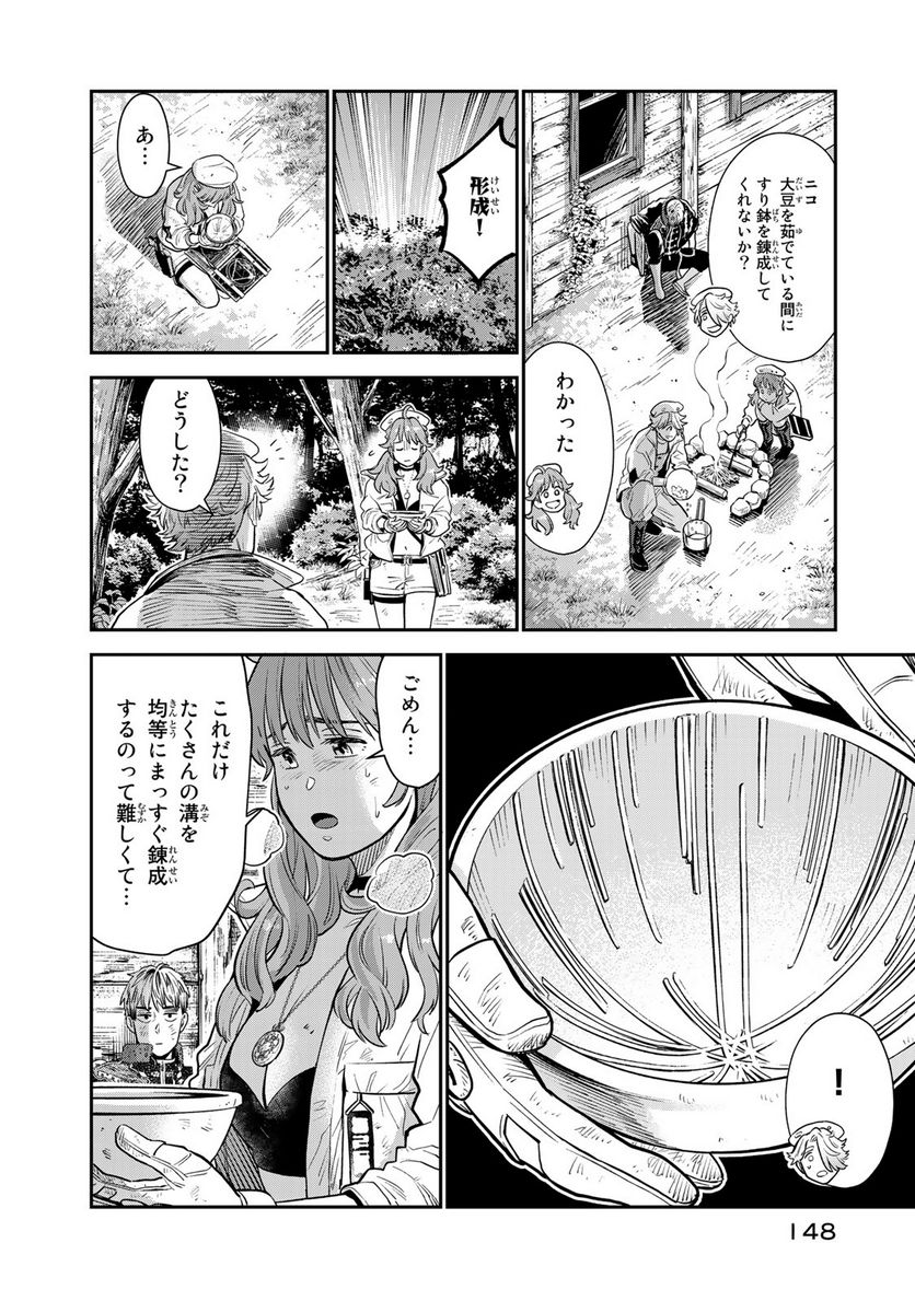 錬金術無人島サヴァイブ 第3.2話 - Trang 4