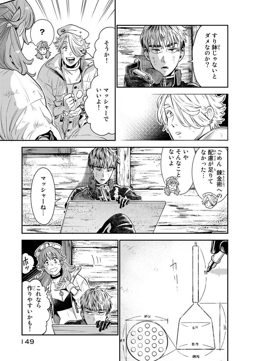 錬金術無人島サヴァイブ 第3.2話 - Trang 5