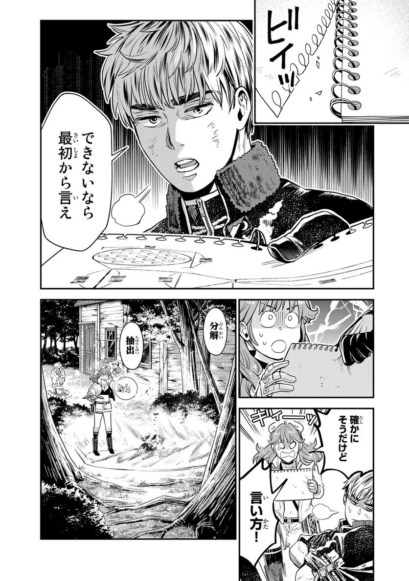 錬金術無人島サヴァイブ 第3.2話 - Trang 6