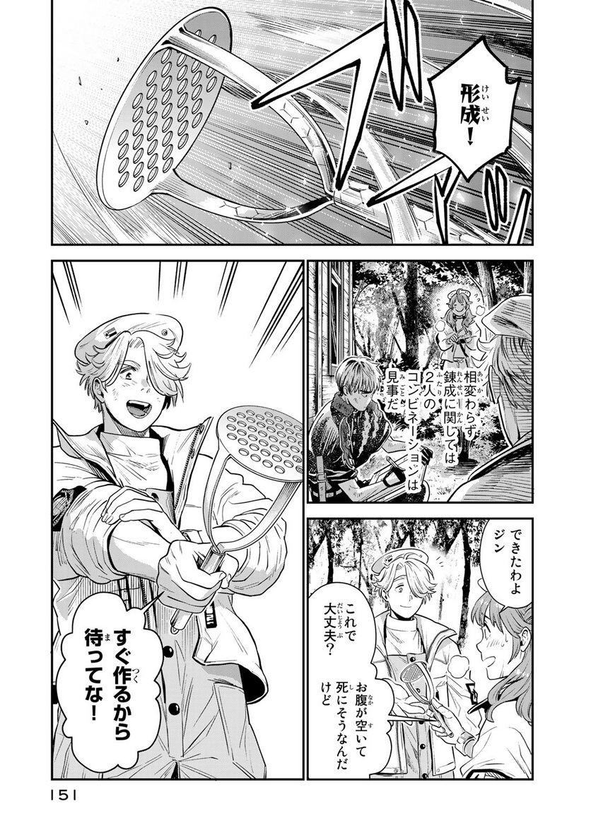 錬金術無人島サヴァイブ 第3.2話 - Trang 7