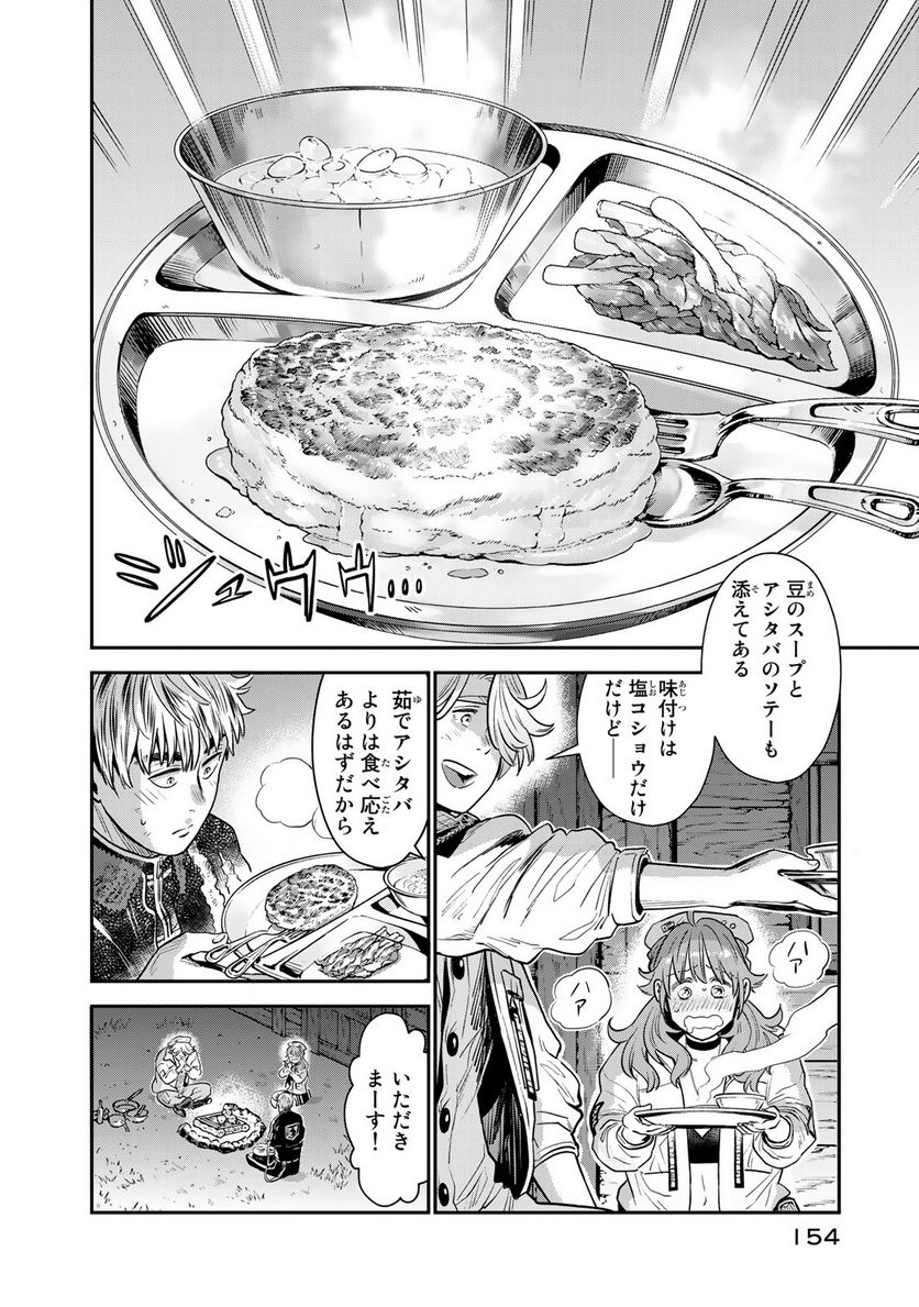 錬金術無人島サヴァイブ 第3.2話 - Trang 10