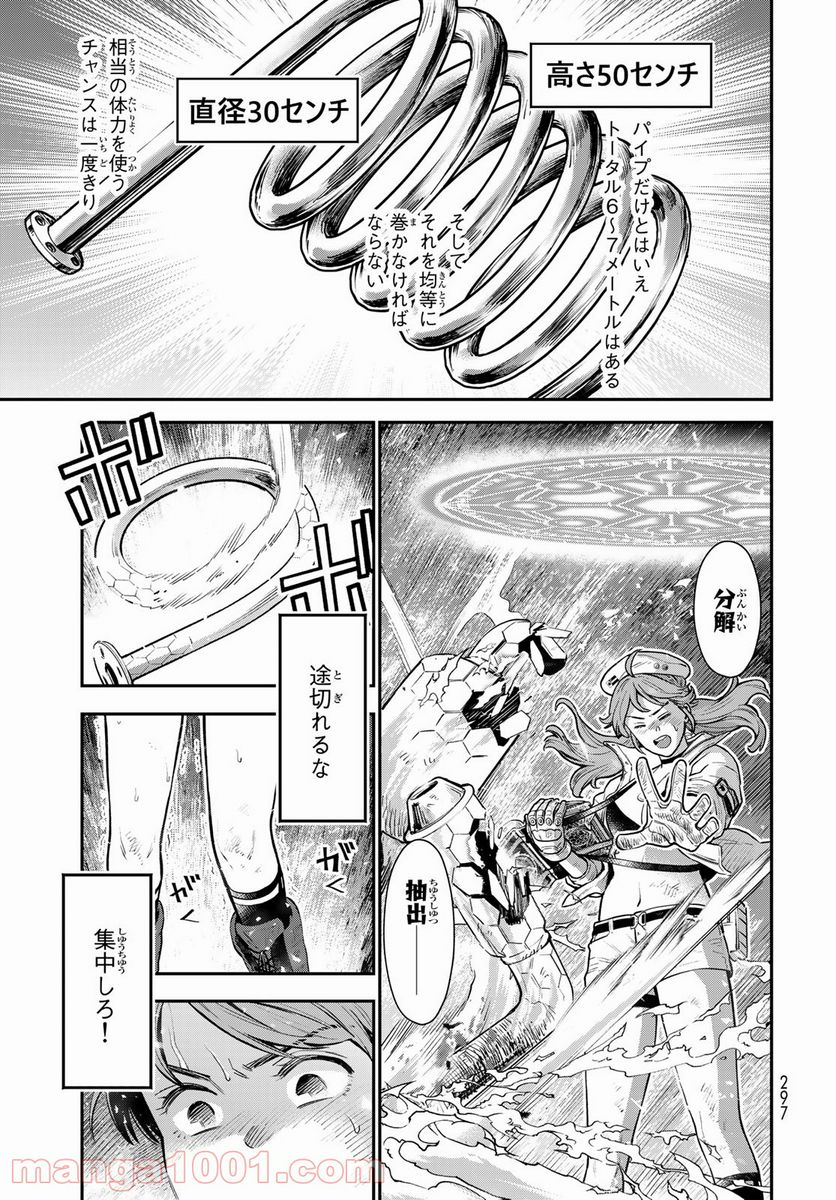 錬金術無人島サヴァイブ - 第4話 - Page 17