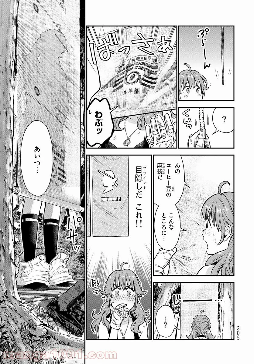 錬金術無人島サヴァイブ - 第4話 - Page 25