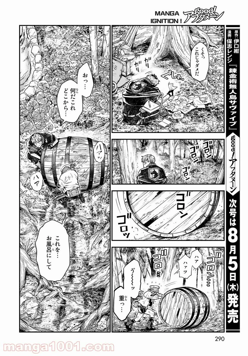 錬金術無人島サヴァイブ - 第4話 - Page 10