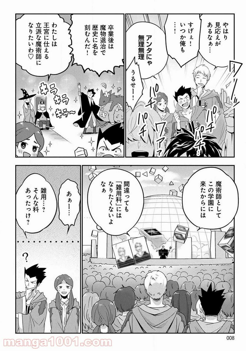 生活魔術師達、ダンジョンに挑む - 第1話 - Page 2