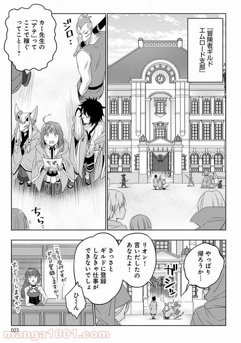 生活魔術師達、ダンジョンに挑む - 第1話 - Page 17