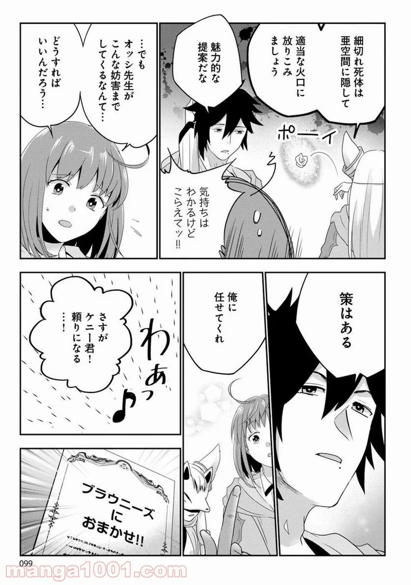 生活魔術師達、ダンジョンに挑む - 第4話 - Page 11