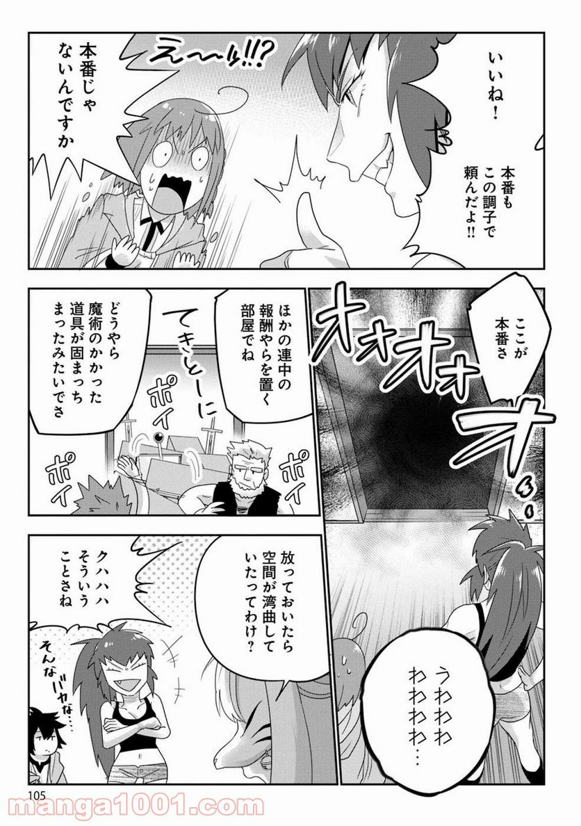 生活魔術師達、ダンジョンに挑む - 第4話 - Page 17