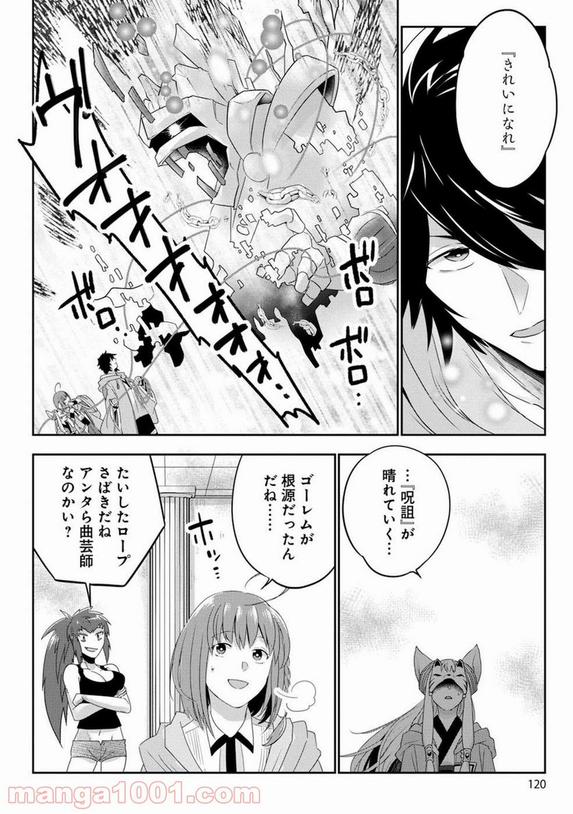 生活魔術師達、ダンジョンに挑む - 第5話 - Page 8