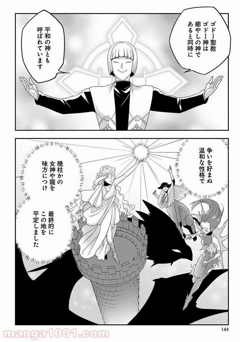 生活魔術師達、ダンジョンに挑む - 第6話 - Page 4