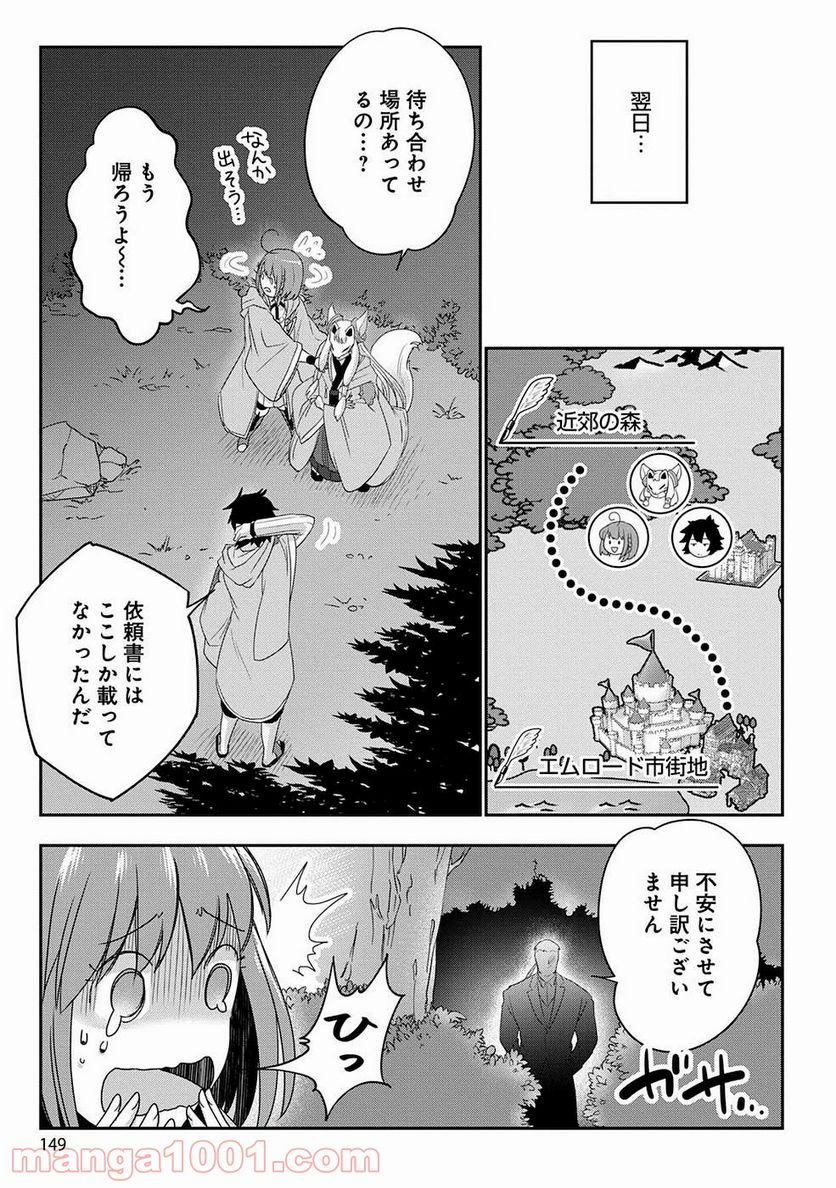 生活魔術師達、ダンジョンに挑む - 第6話 - Page 9