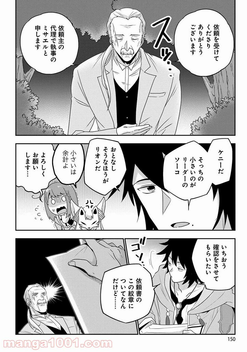 生活魔術師達、ダンジョンに挑む - 第6話 - Page 10