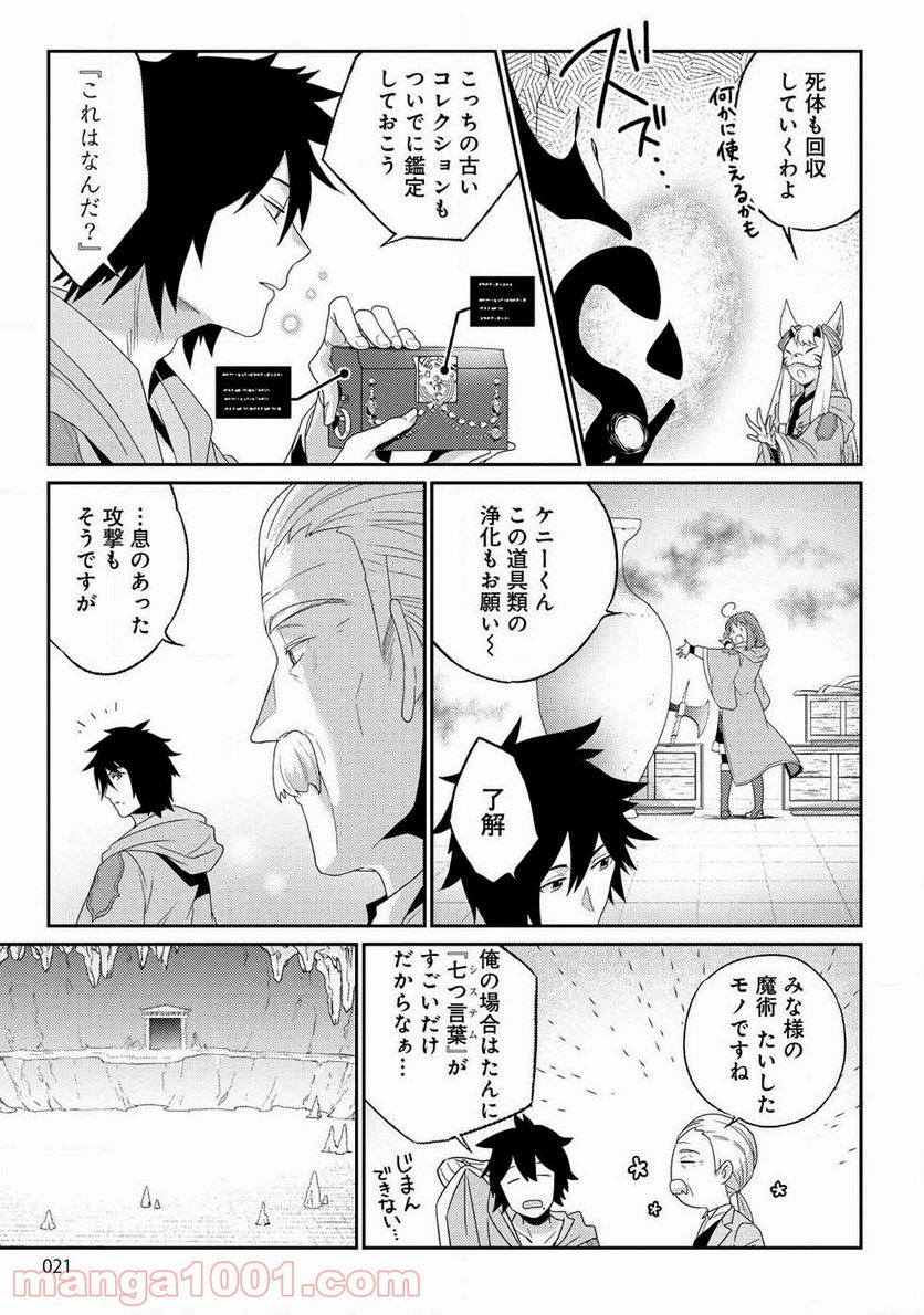 生活魔術師達、ダンジョンに挑む - 第7話 - Page 15