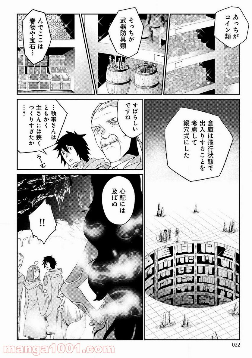 生活魔術師達、ダンジョンに挑む - 第7話 - Page 16