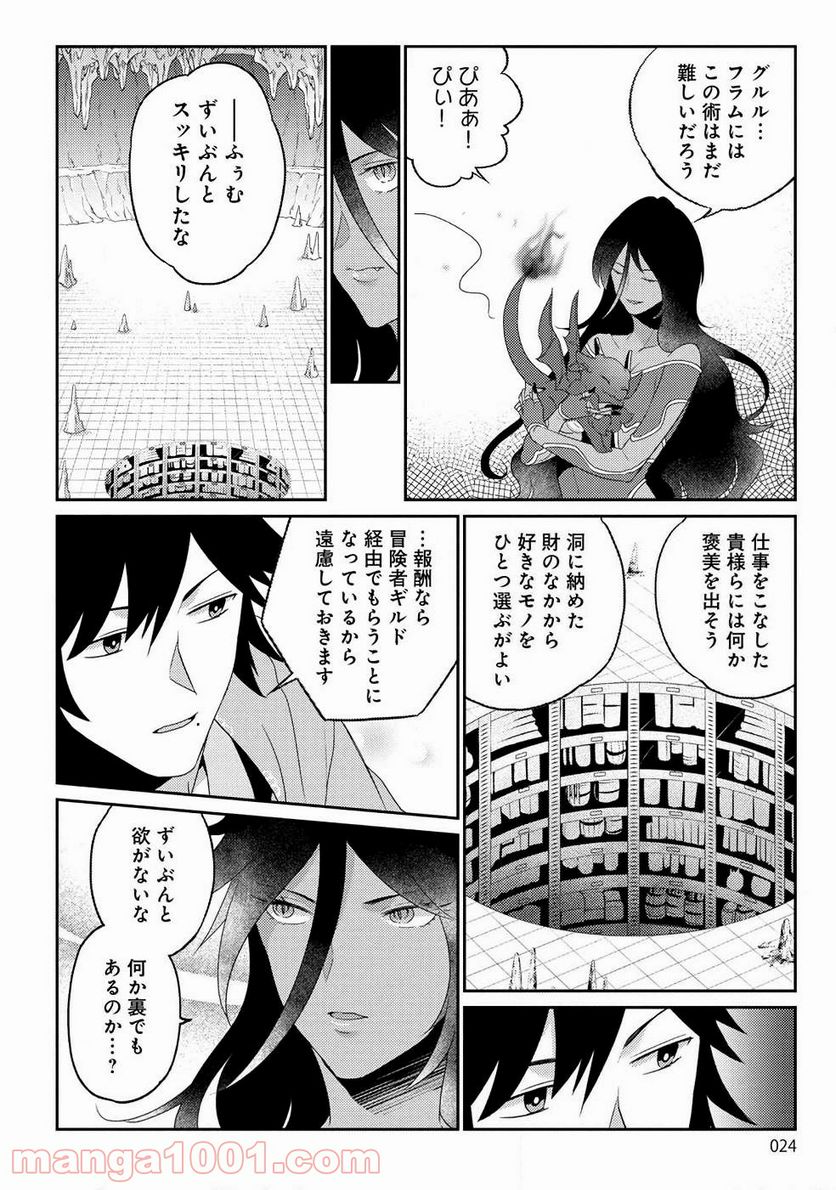 生活魔術師達、ダンジョンに挑む - 第7話 - Page 18