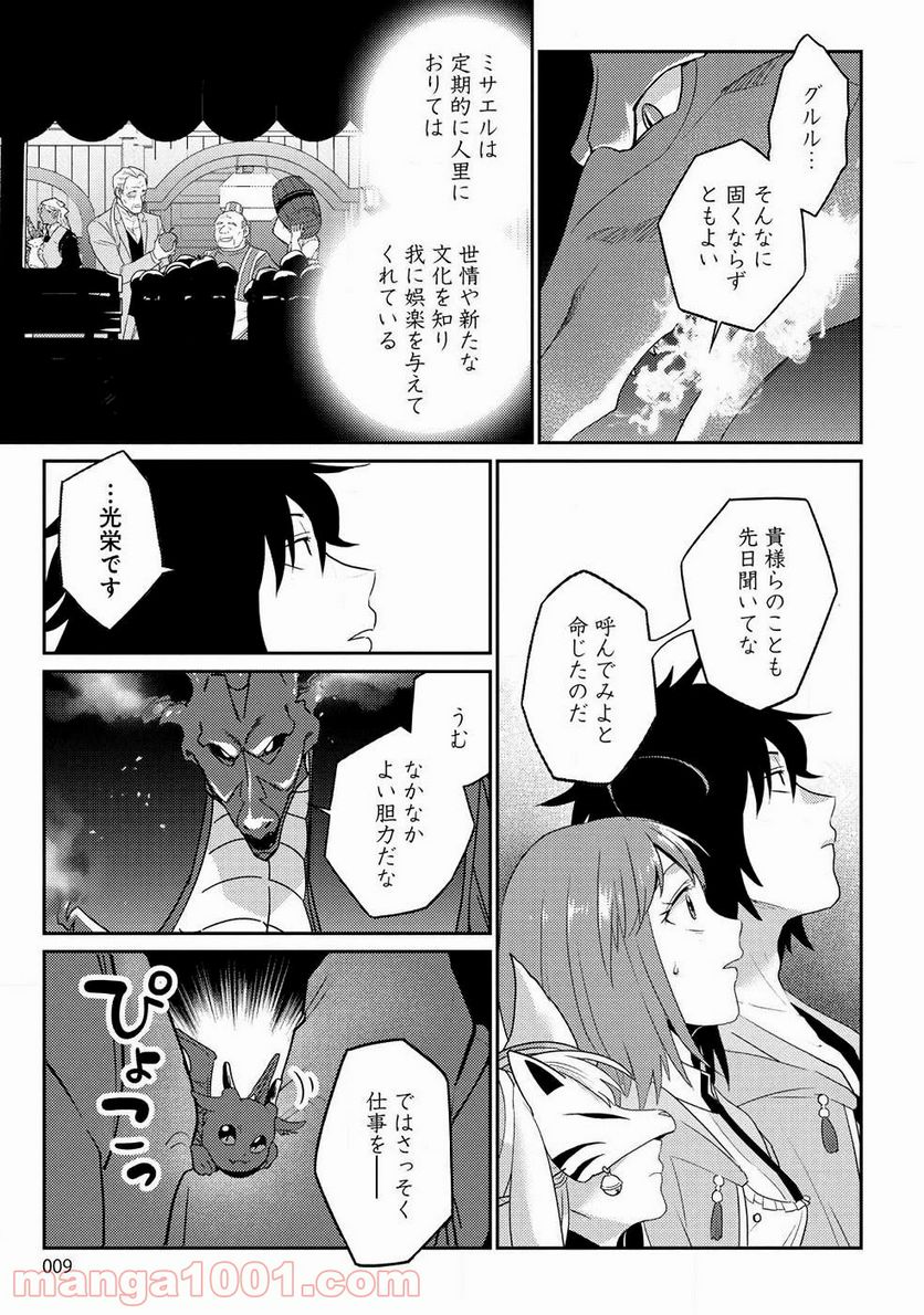 生活魔術師達、ダンジョンに挑む - 第7話 - Page 3