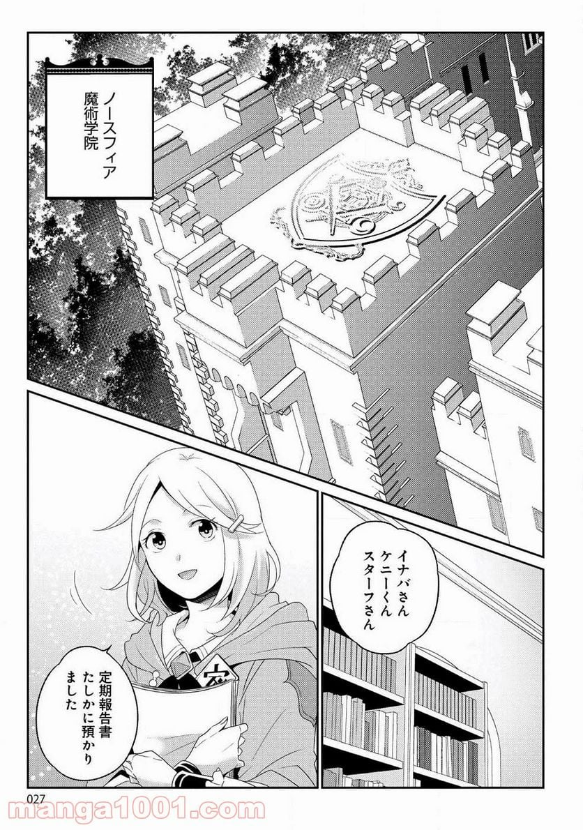 生活魔術師達、ダンジョンに挑む - 第7話 - Page 21