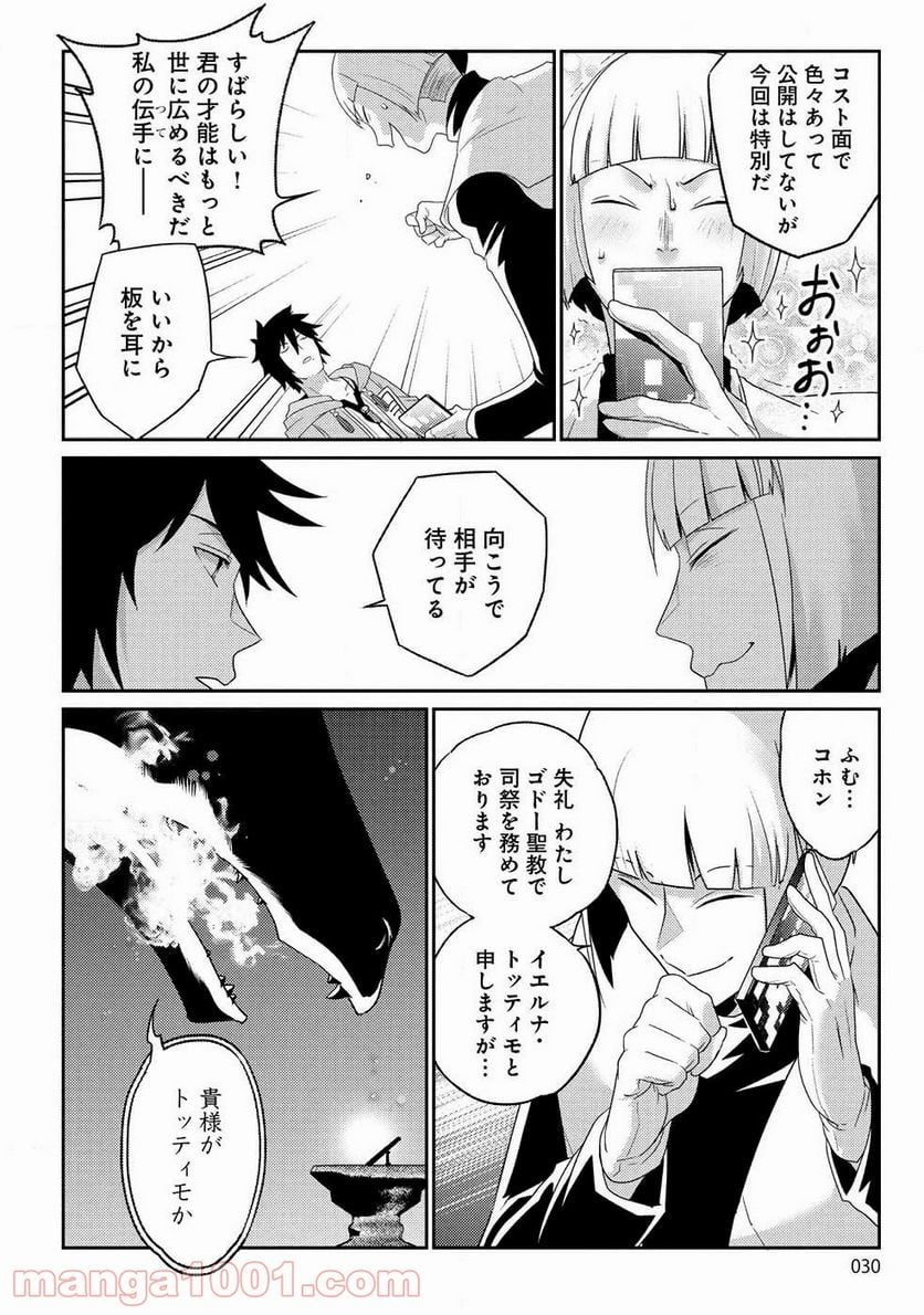 生活魔術師達、ダンジョンに挑む - 第7話 - Page 24