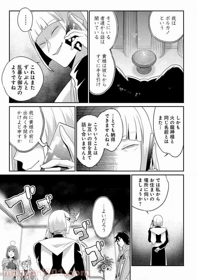 生活魔術師達、ダンジョンに挑む - 第7話 - Page 25