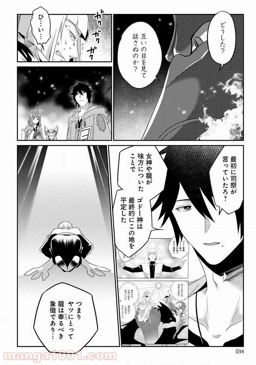 生活魔術師達、ダンジョンに挑む - 第7話 - Page 28