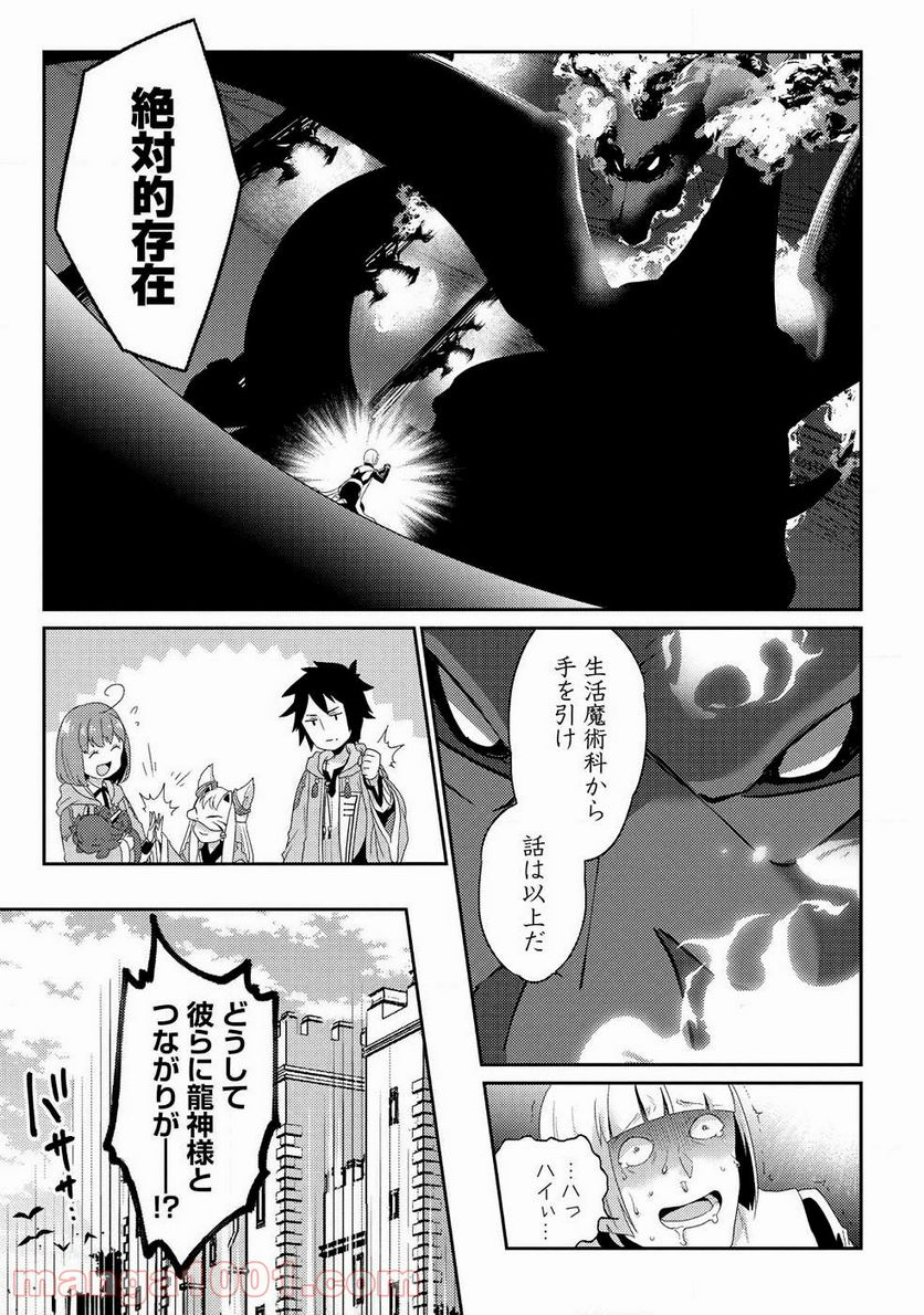 生活魔術師達、ダンジョンに挑む - 第7話 - Page 29