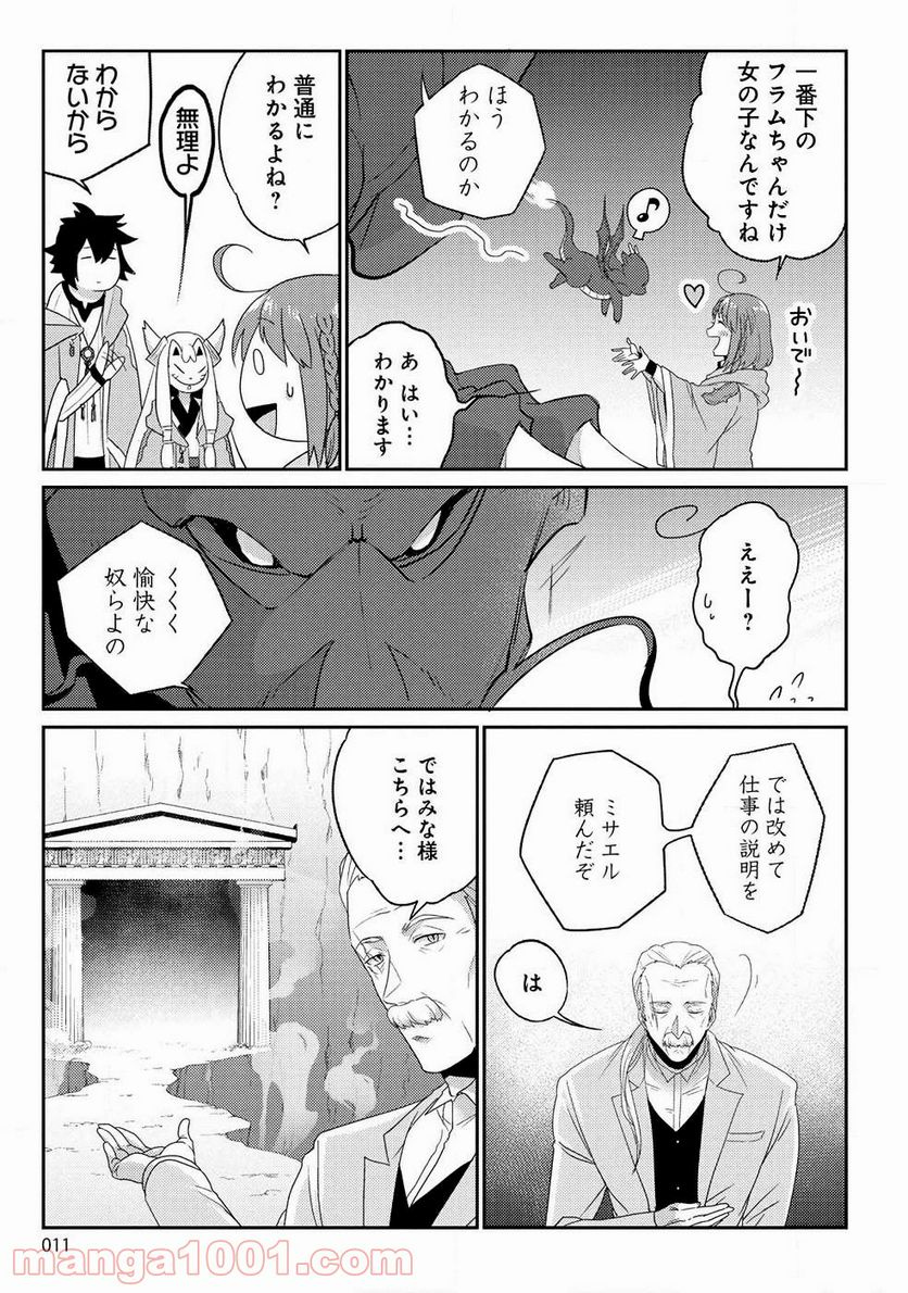 生活魔術師達、ダンジョンに挑む - 第7話 - Page 5