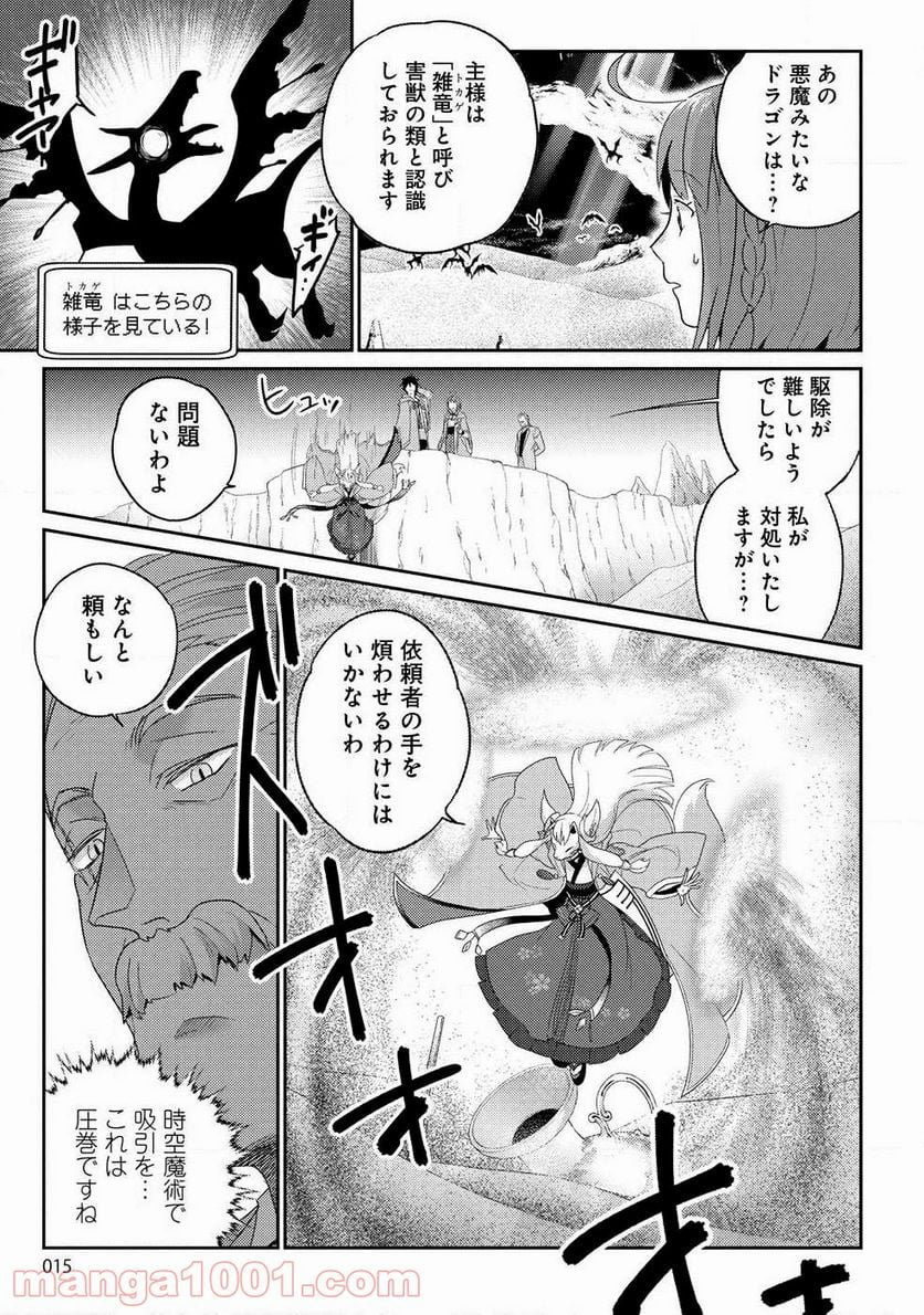 生活魔術師達、ダンジョンに挑む - 第7話 - Page 9