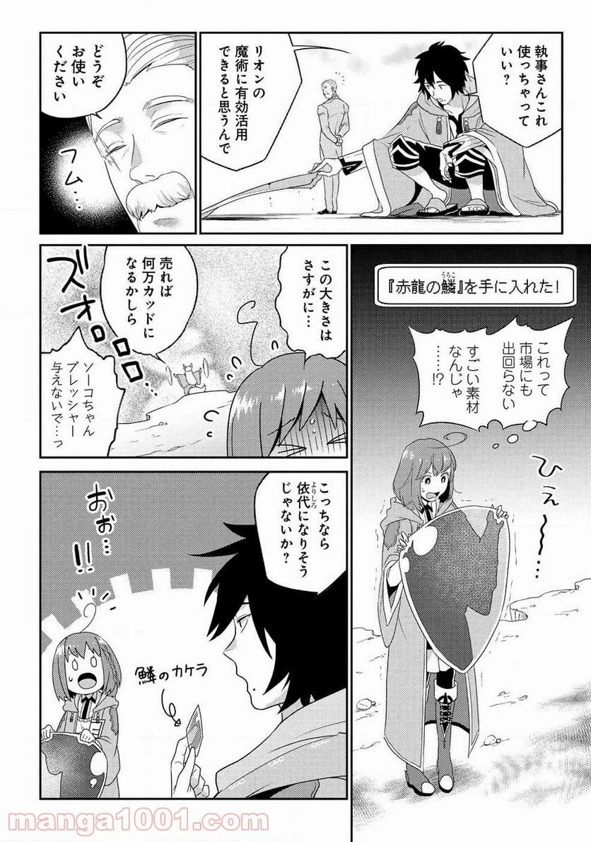 生活魔術師達、ダンジョンに挑む - 第7話 - Page 10