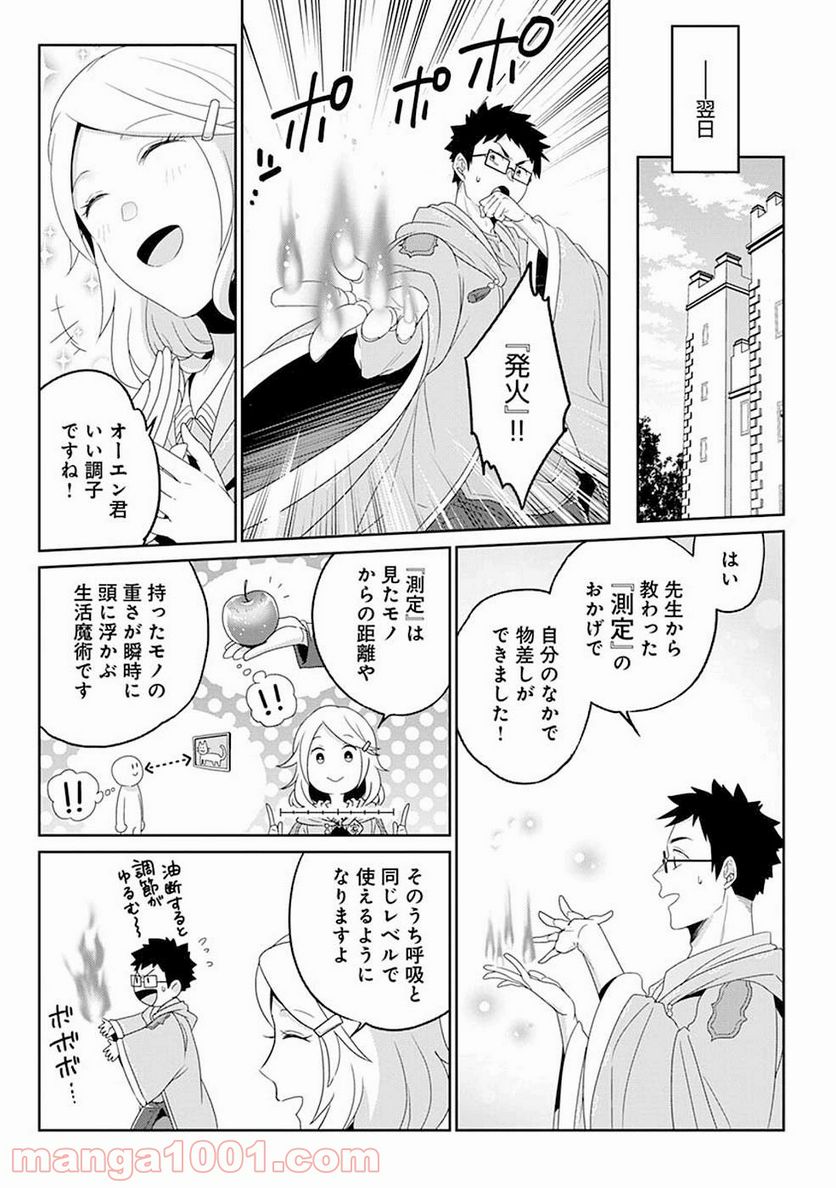 生活魔術師達、ダンジョンに挑む - 第8話 - Page 23