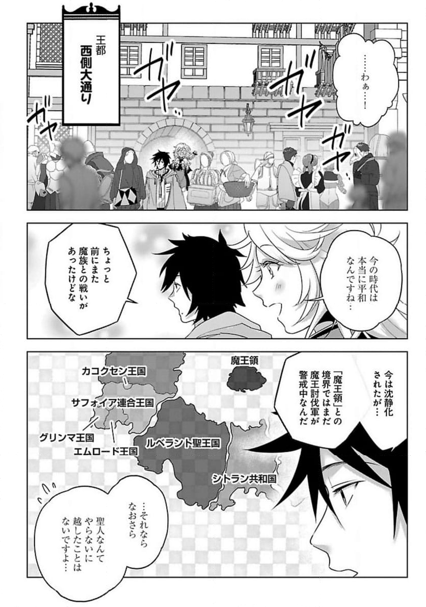 生活魔術師達、ダンジョンに挑む - 第48話 - Page 2