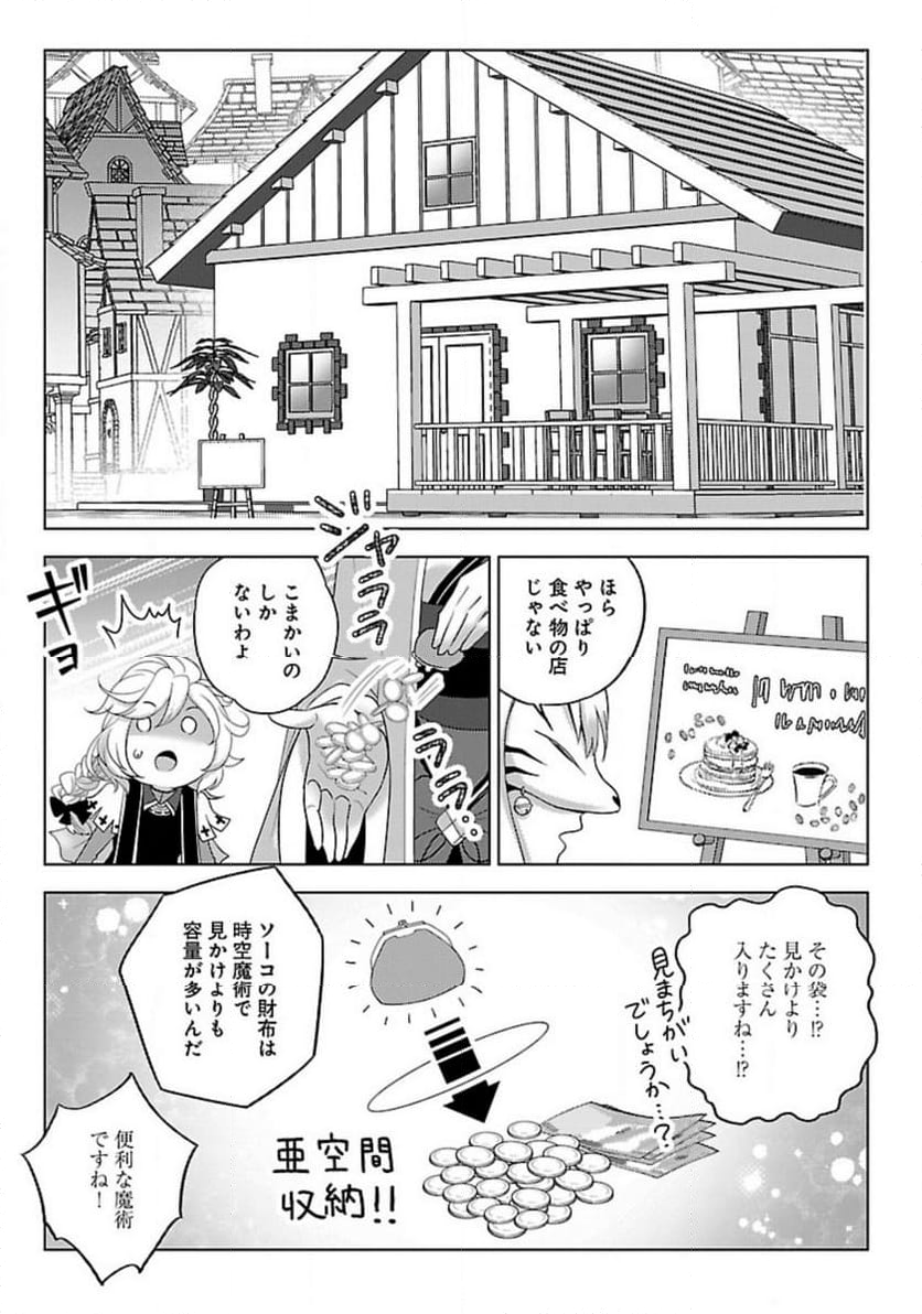 生活魔術師達、ダンジョンに挑む - 第48話 - Page 11