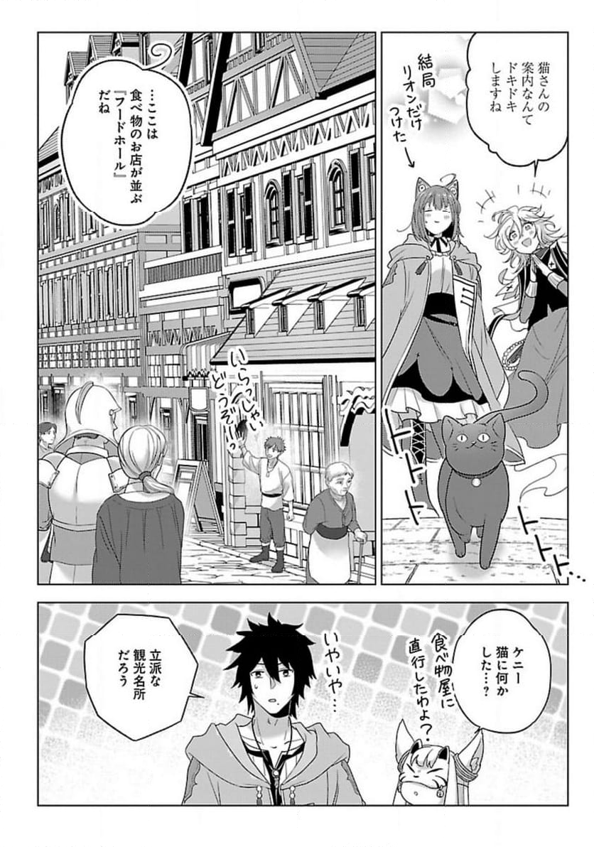 生活魔術師達、ダンジョンに挑む - 第48話 - Page 16