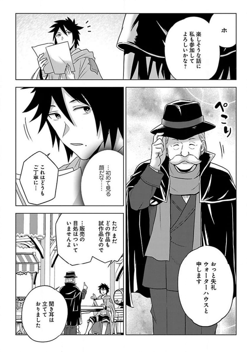 生活魔術師達、ダンジョンに挑む - 第48話 - Page 20