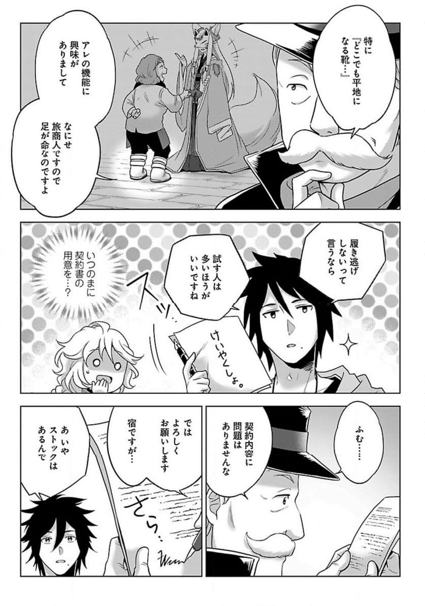 生活魔術師達、ダンジョンに挑む - 第48話 - Page 21