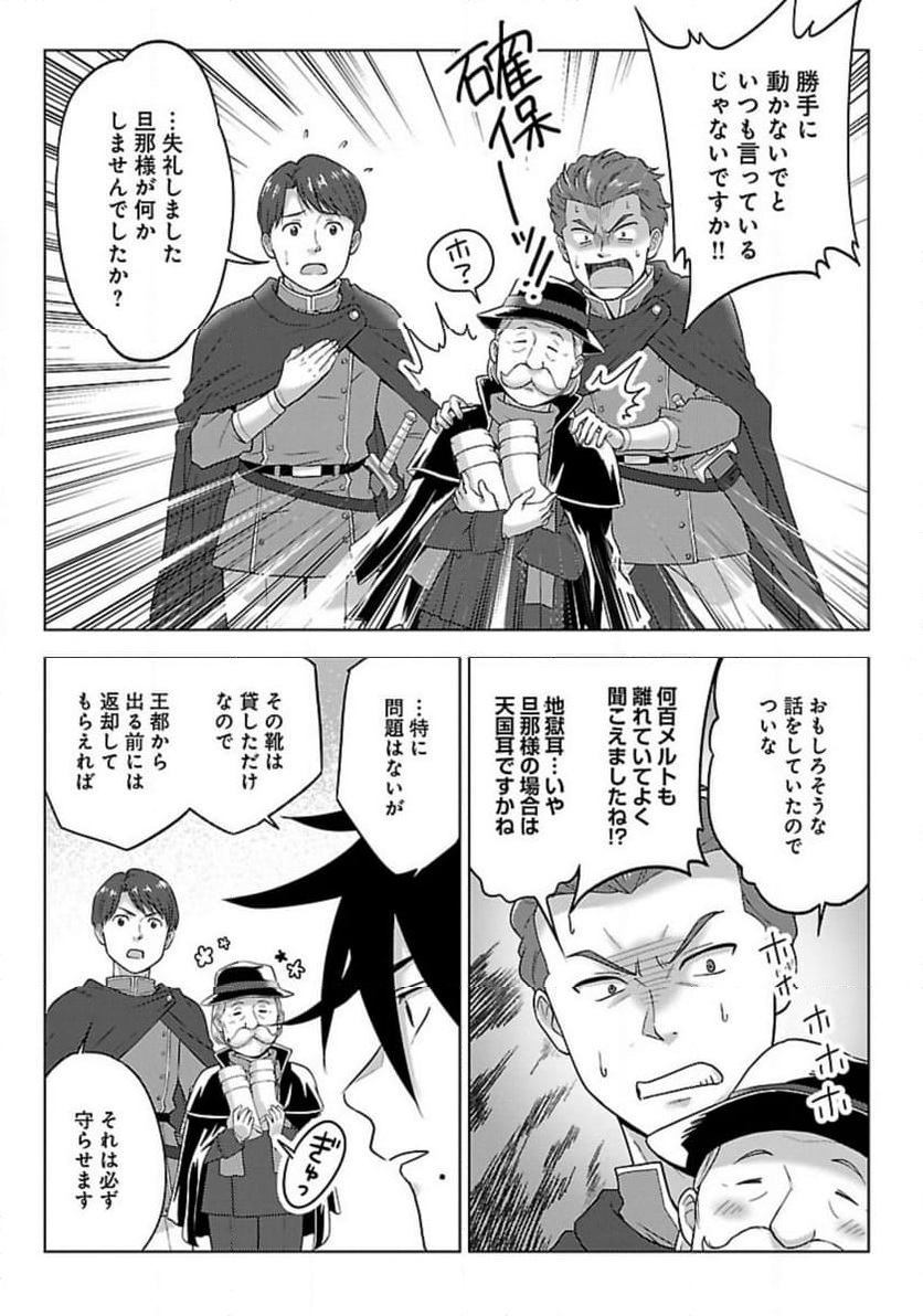 生活魔術師達、ダンジョンに挑む - 第48話 - Page 23