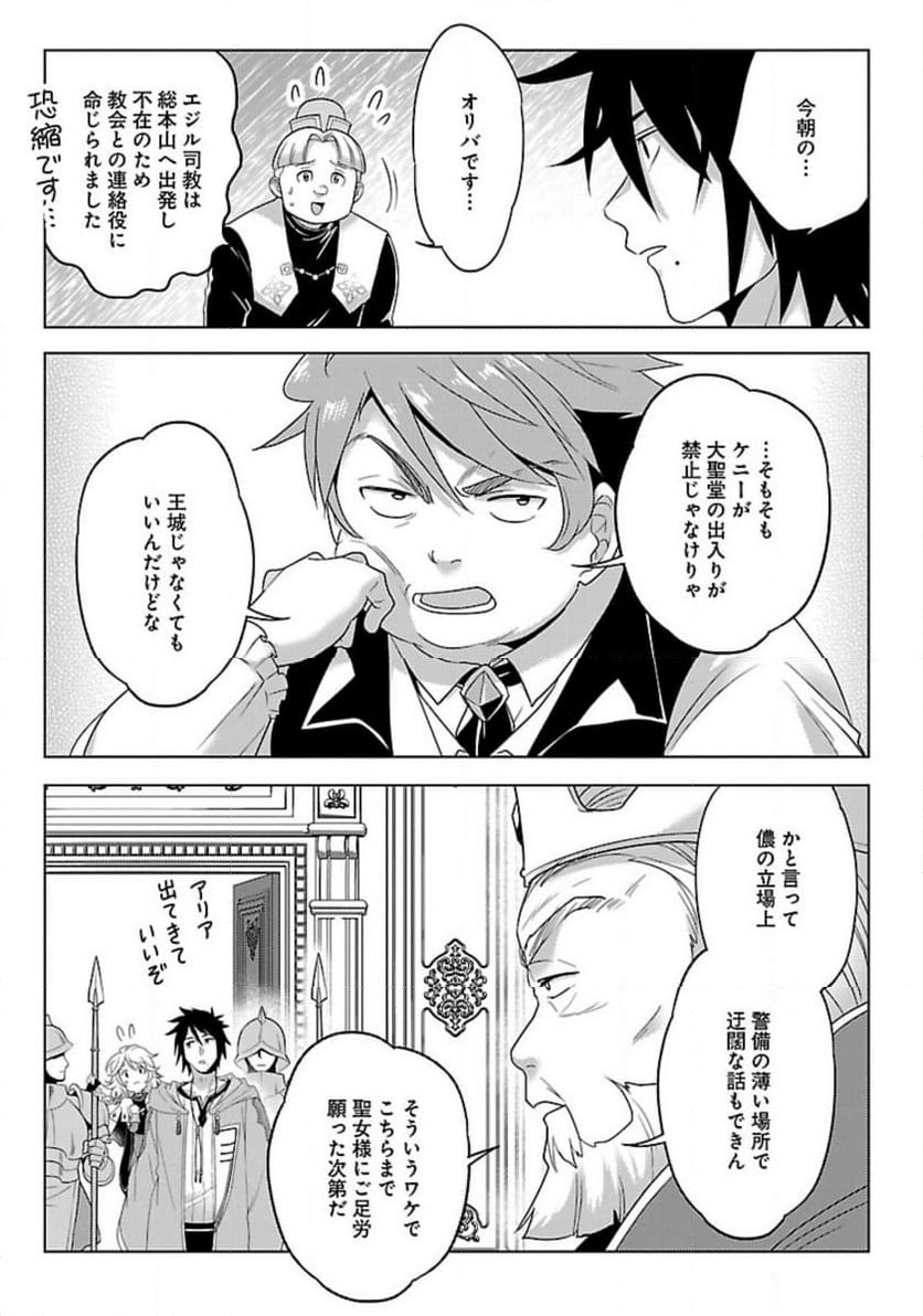 生活魔術師達、ダンジョンに挑む - 第48話 - Page 27