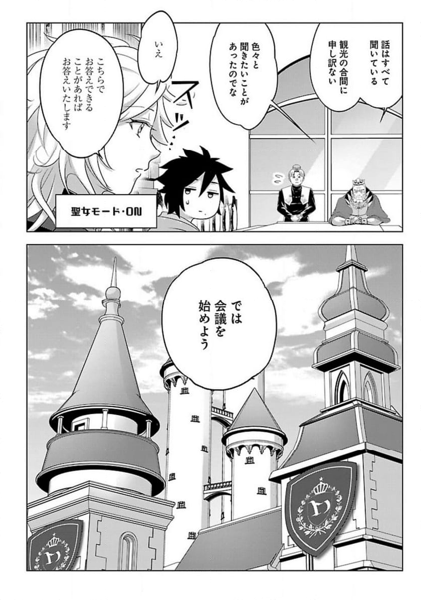 生活魔術師達、ダンジョンに挑む - 第48話 - Page 28