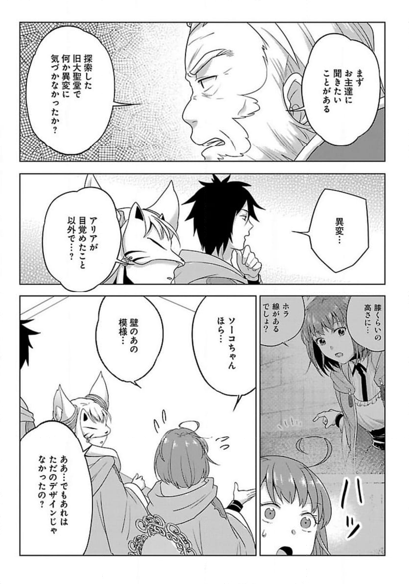 生活魔術師達、ダンジョンに挑む - 第48話 - Page 29