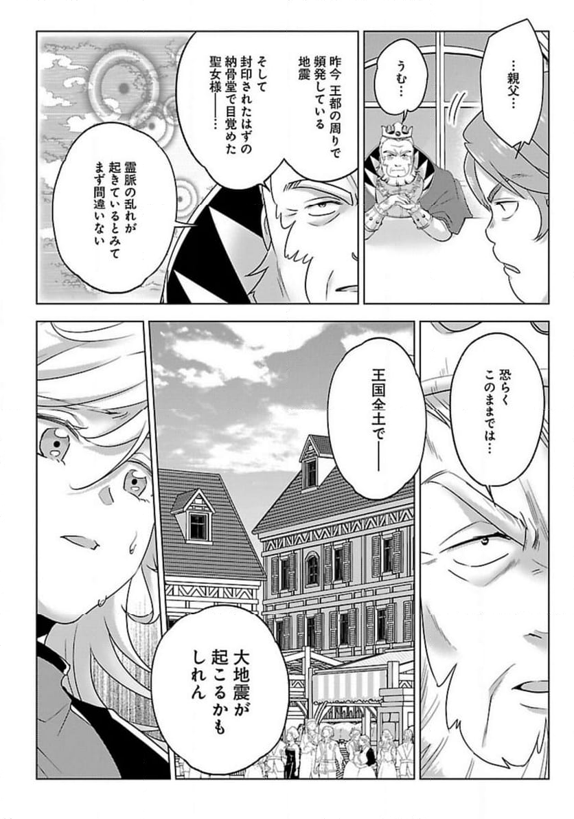 生活魔術師達、ダンジョンに挑む - 第48話 - Page 30